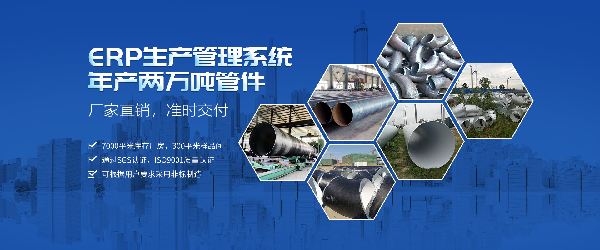 ERP生產(chǎn)管理系統(tǒng)年產(chǎn)兩萬噸管件 廠家直銷 準(zhǔn)時(shí)交付