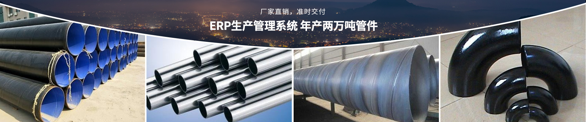 鋼宇ERP生產(chǎn)管理系統(tǒng)年產(chǎn)兩萬(wàn)噸管件 廠家直銷(xiāo) 準(zhǔn)時(shí)交付